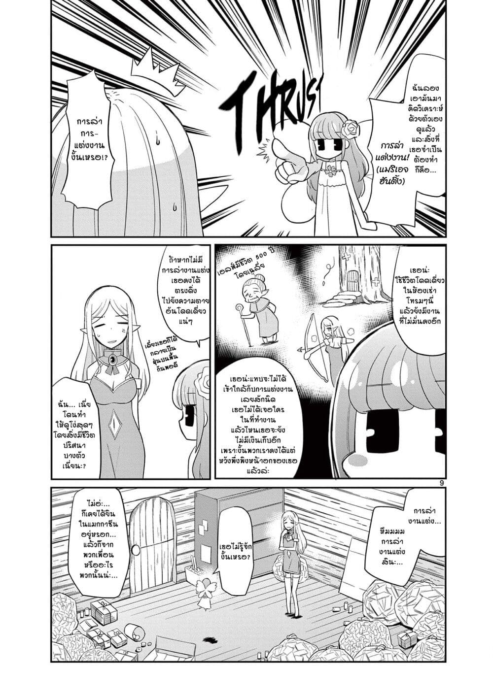 Elkon! ~Bocchi Elf no Konkatsu Nikki~ ตอนที่ 1.1 (13)